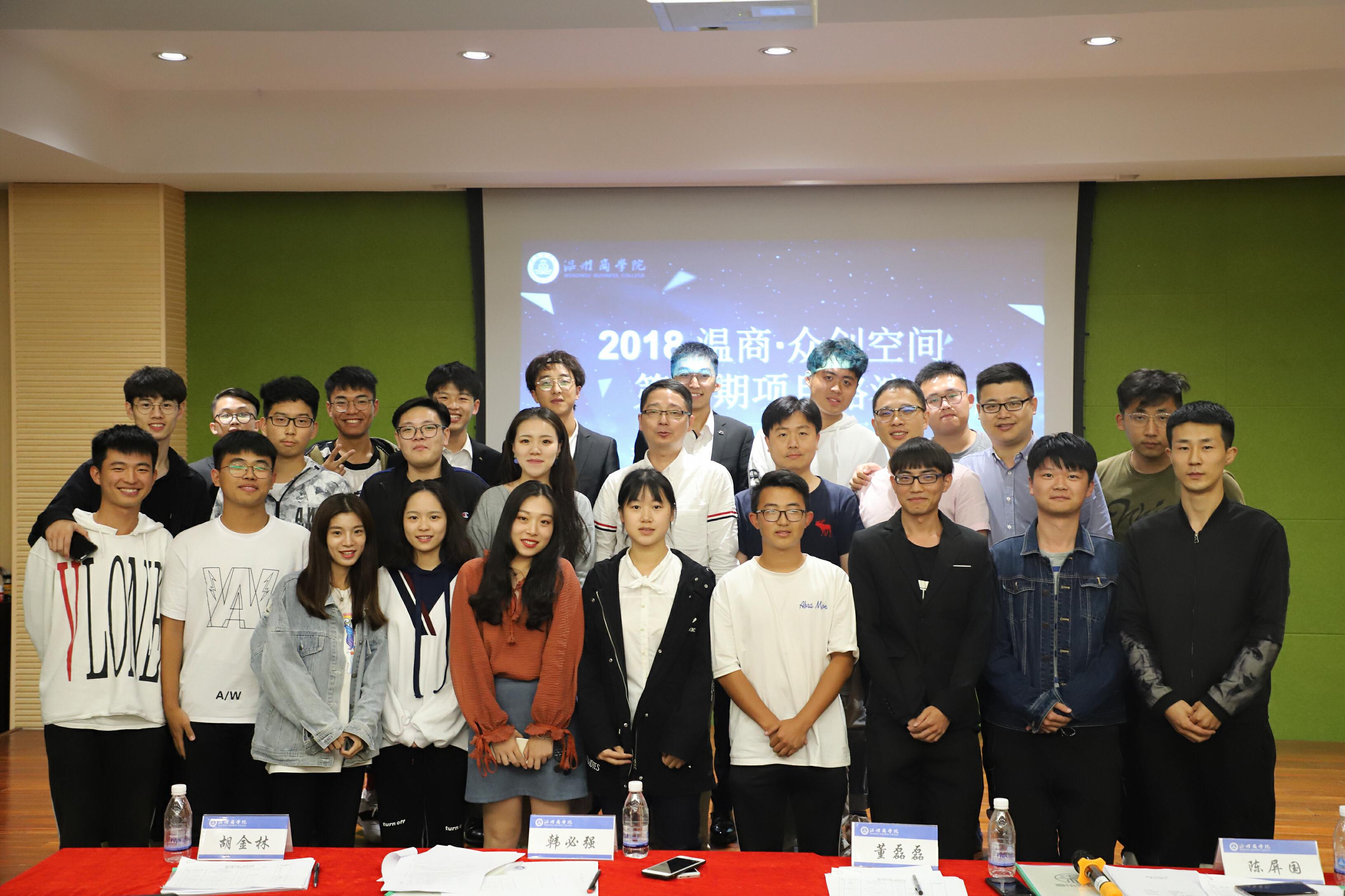 我校温商·众创空间举办第25期创业项目入园答辩，深化创新创业服务生态